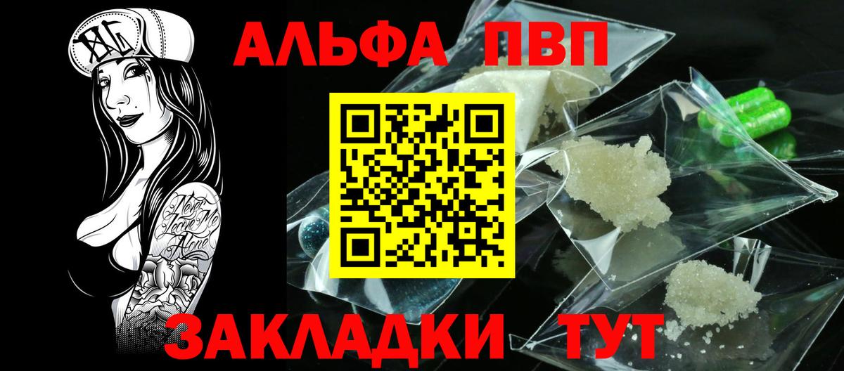 Alfa_PVP  Альфа ПВП Соль  Альфа ПВП Соль  Вход с VPN  Заинск  A-PVP СК КРИС 