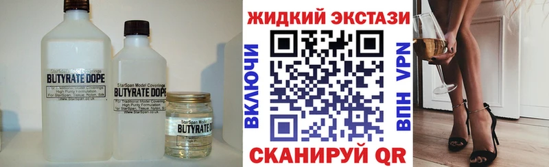 Бутират жидкий экстази  Заинск 