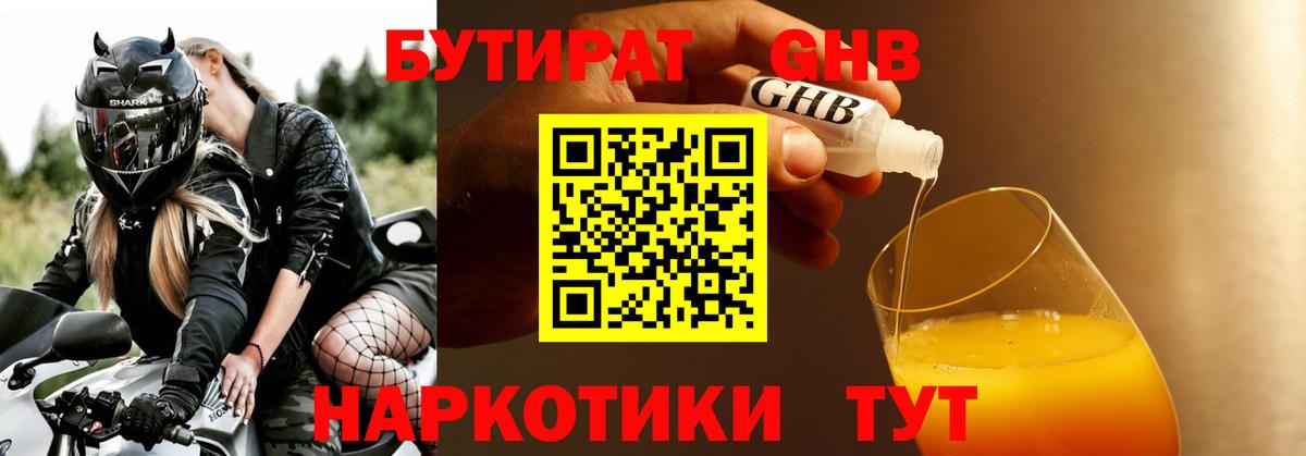 БУТИРАТ бутандиол  БУТИРАТ  Заинск  Вход с VPN 
