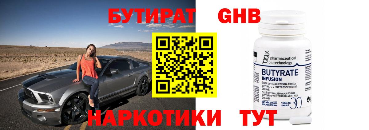 БУТИРАТ вода Заинск