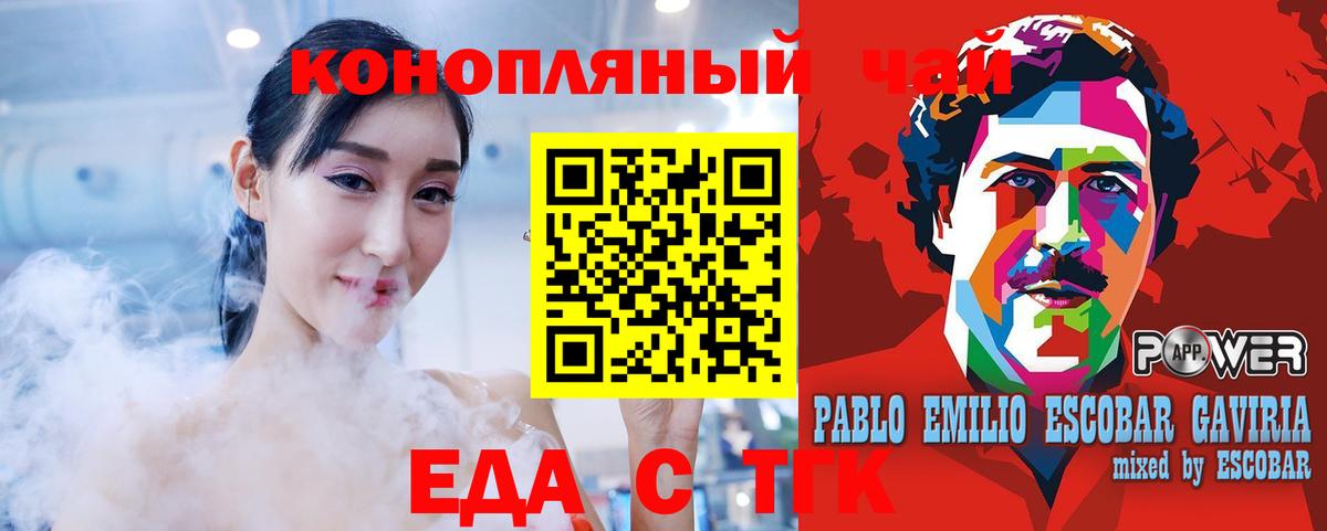Еда ТГК конопля  Вход с VPN  Заинск 
