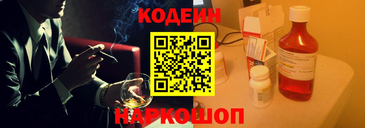 Заинск  Codein Purple Drank  Вход с VPN 